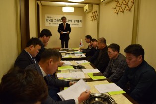 2018 한국 중고등학교 검도연맹 총회 및 표창식
