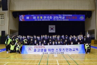 제37회 추계 전국중고등학교검도대회