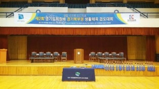 제2회 경기도회장배 경기북부권 생활체육검도대회