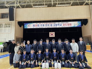 제38회 추계 전국 중·고등학교 검도대회 