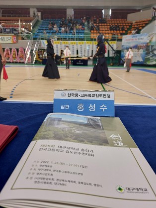 제25회 댇구대 총장기 전국고등학교 검도대회 심판