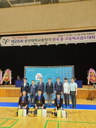 제26회 용인대학교 총장기 전국중·고등학교검도대회